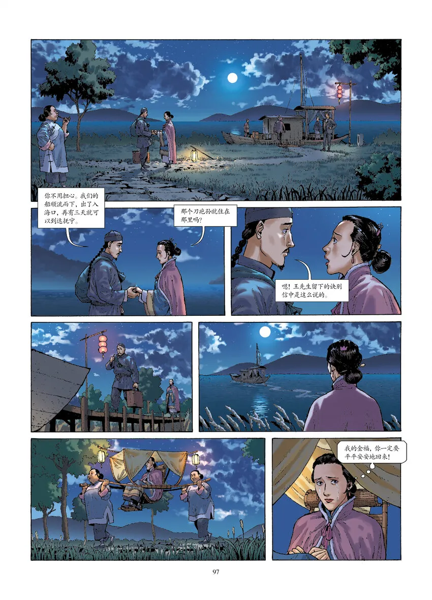 第九话 遭遇悍匪 第7页