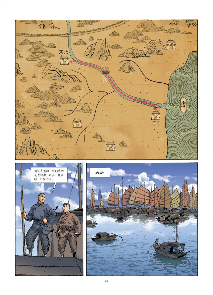 第九话 遭遇悍匪 第8页