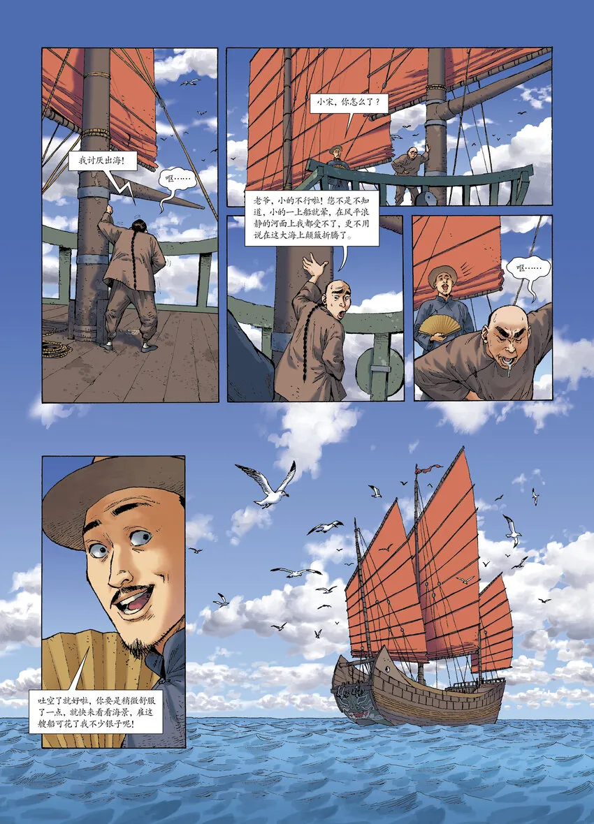 第九话 遭遇悍匪 第10页
