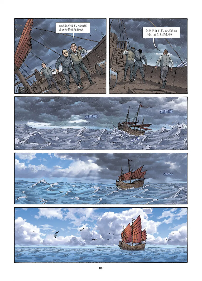 第九话 遭遇悍匪 第12页