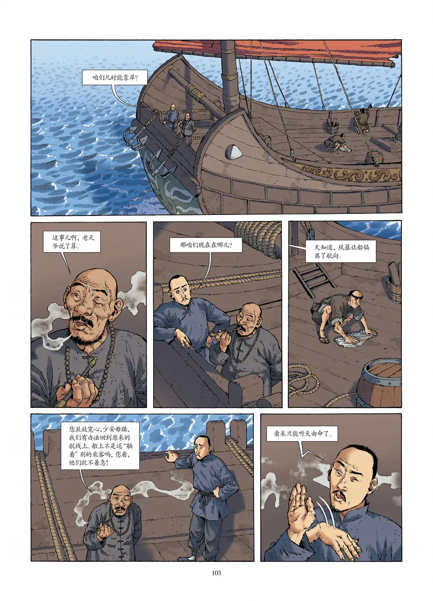 第九话 遭遇悍匪 第13页