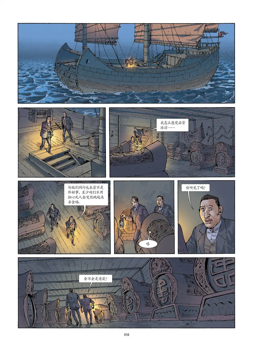 第九话 遭遇悍匪 第14页