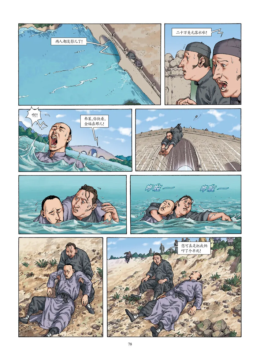 第八话 破镜重圆 第1页