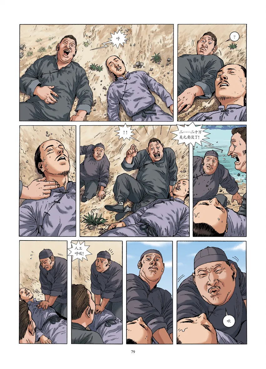 第八话 破镜重圆 第2页