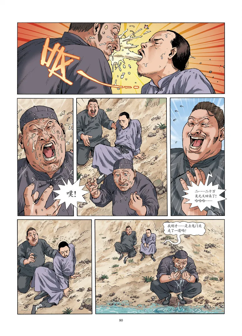 第八话 破镜重圆 第3页