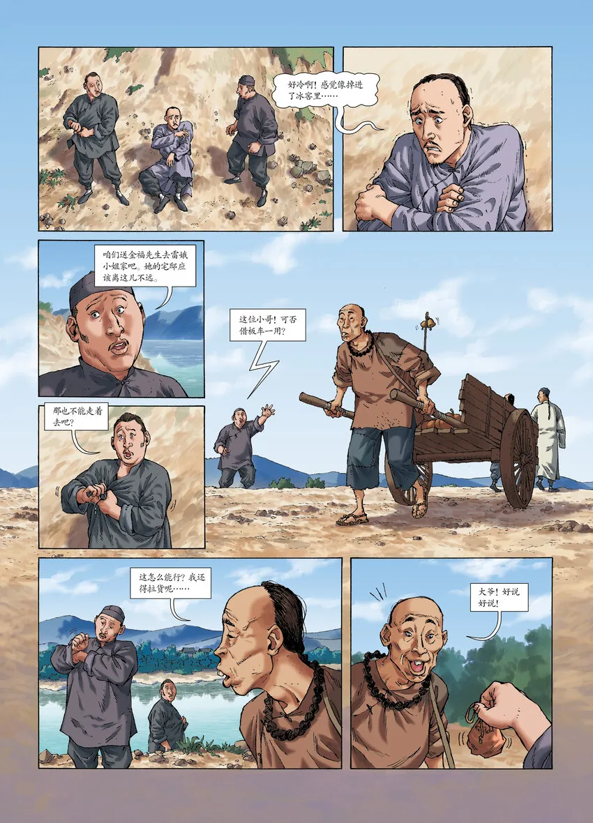 第八话 破镜重圆 第4页