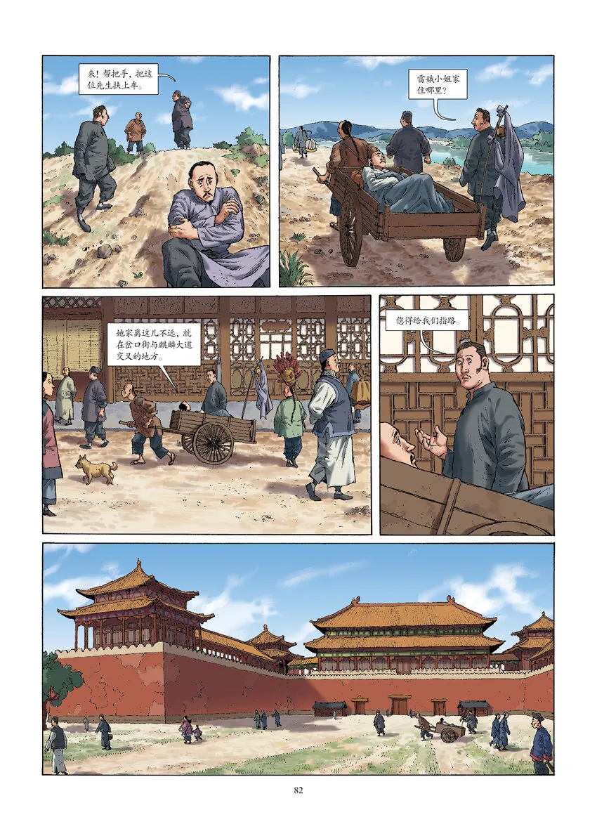 第八话 破镜重圆 第5页