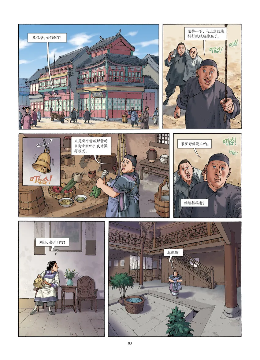 第八话 破镜重圆 第6页