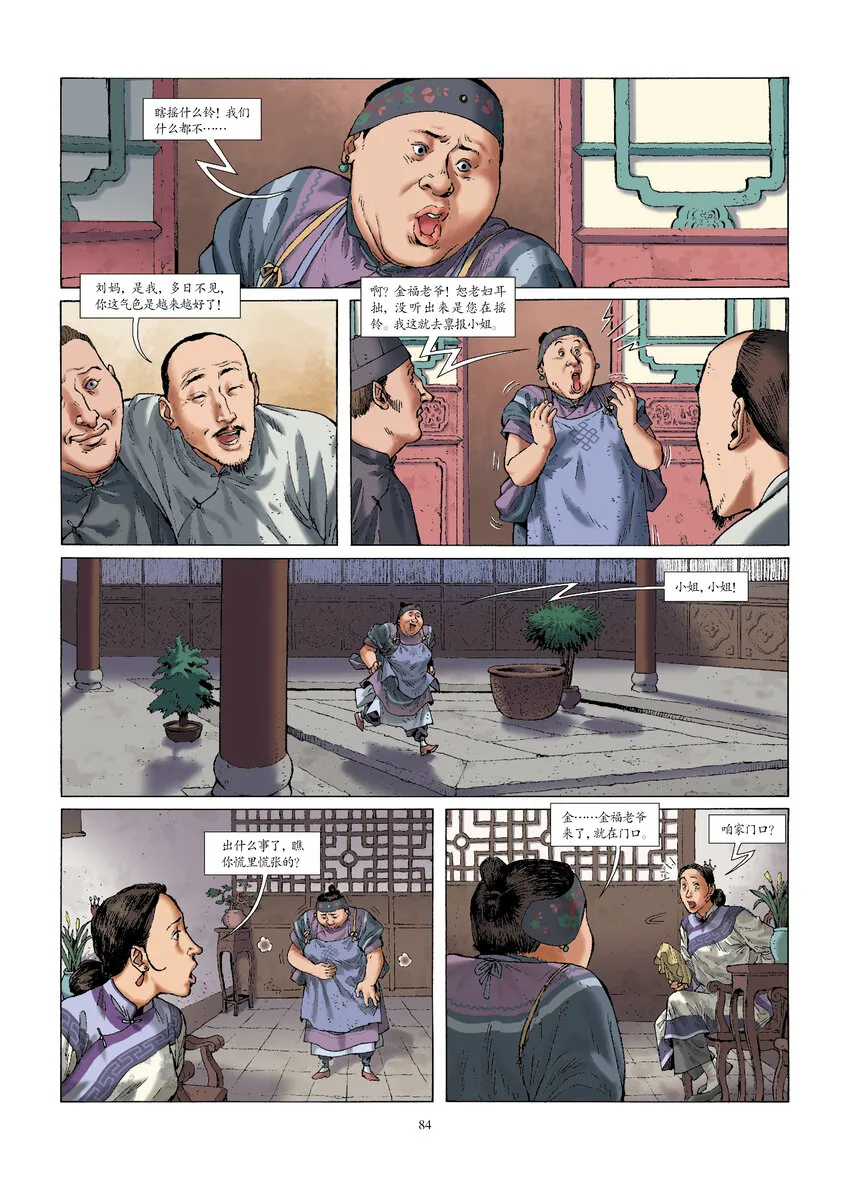 第八话 破镜重圆 第7页
