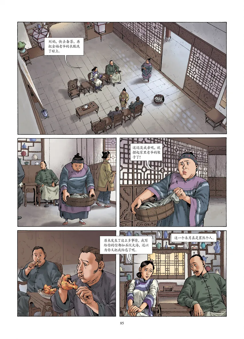 第八话 破镜重圆 第8页