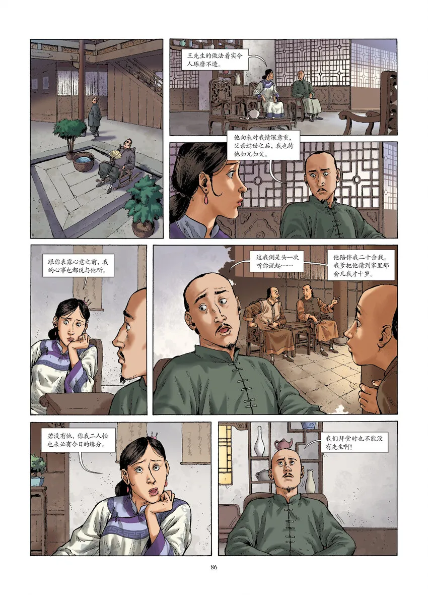 第八话 破镜重圆 第9页