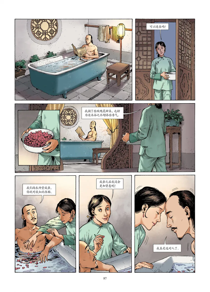 第八话 破镜重圆 第10页