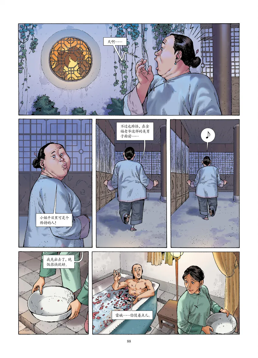 第八话 破镜重圆 第11页