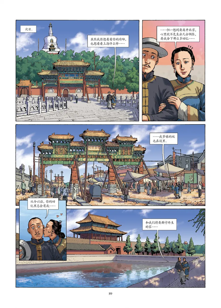 第八话 破镜重圆 第12页