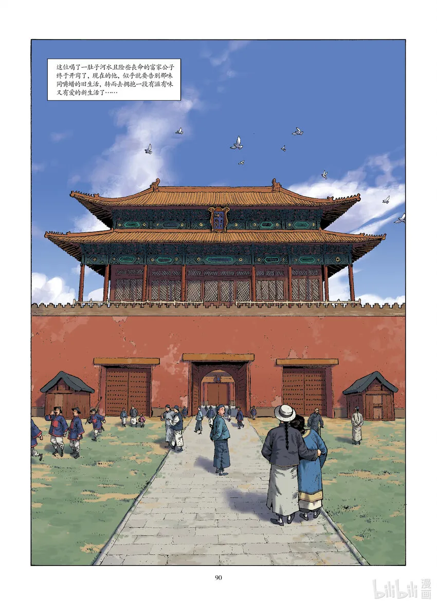 第八话 破镜重圆 第13页