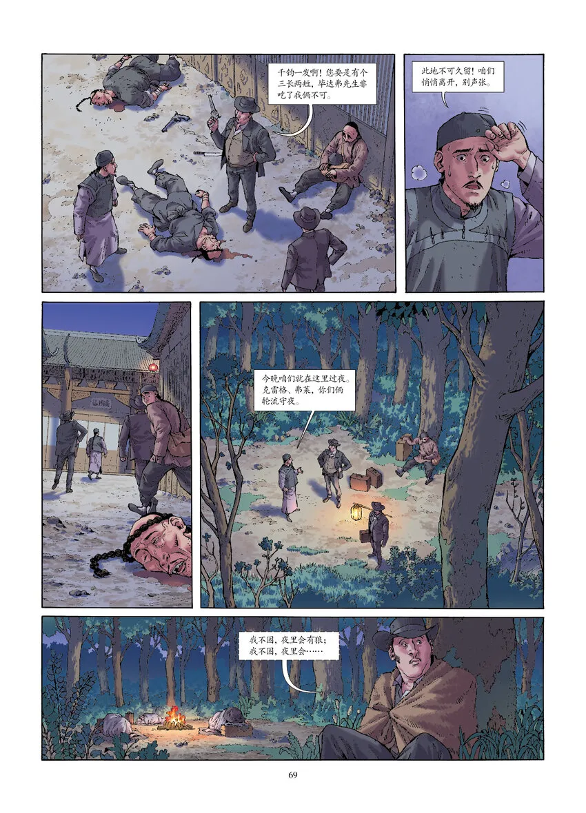 第七话 京城巧遇 第1页