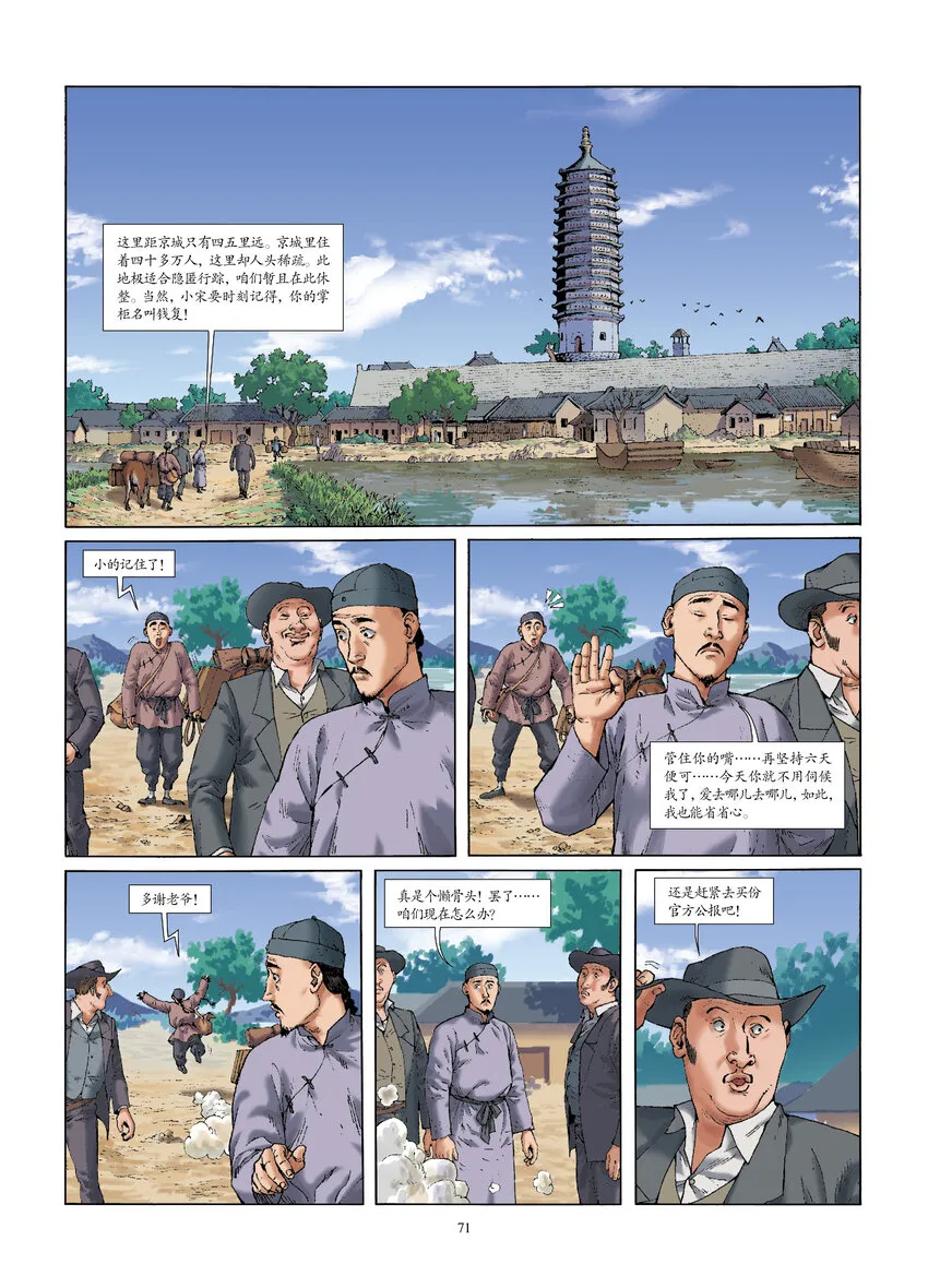 第七话 京城巧遇 第3页