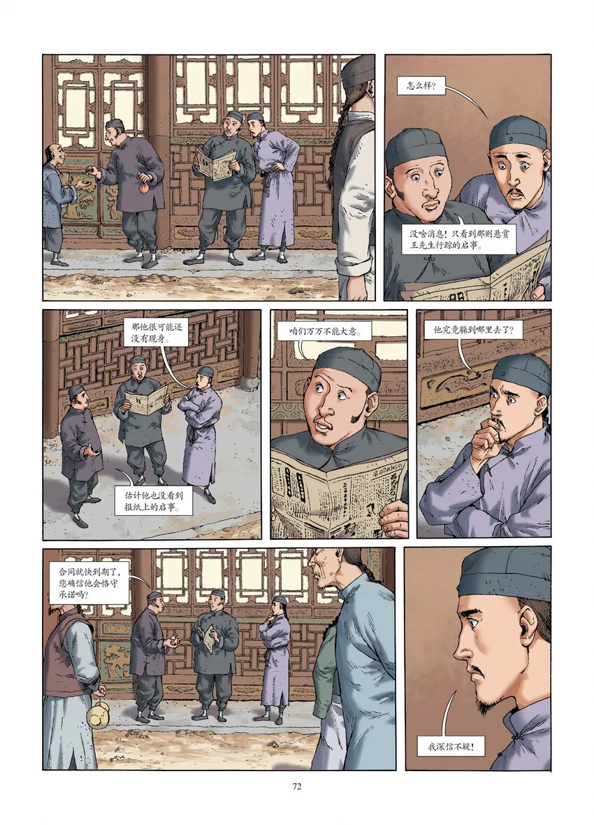 第七话 京城巧遇 第4页