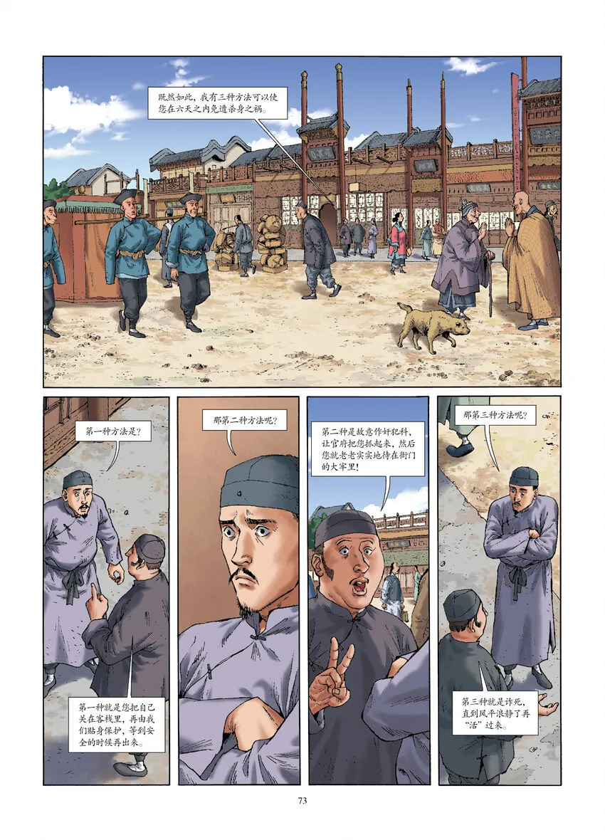 第七话 京城巧遇 第5页