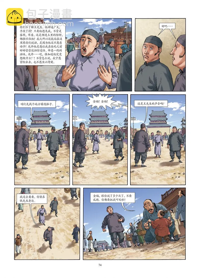 第七话 京城巧遇 第6页