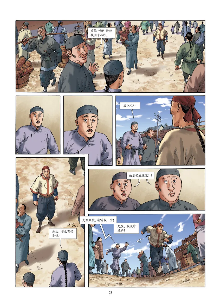 第七话 京城巧遇 第7页