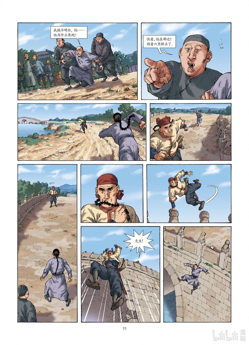 第七话 京城巧遇 第9页
