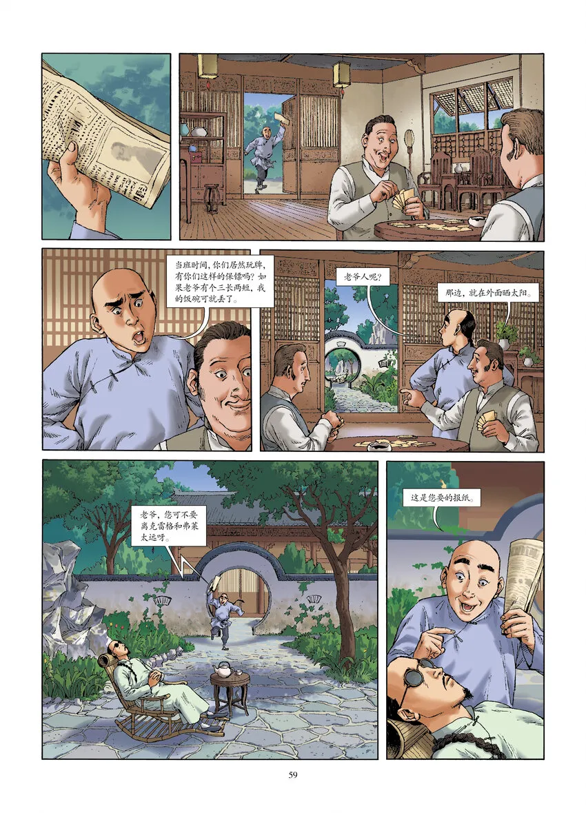 第六话 反守为攻 第1页