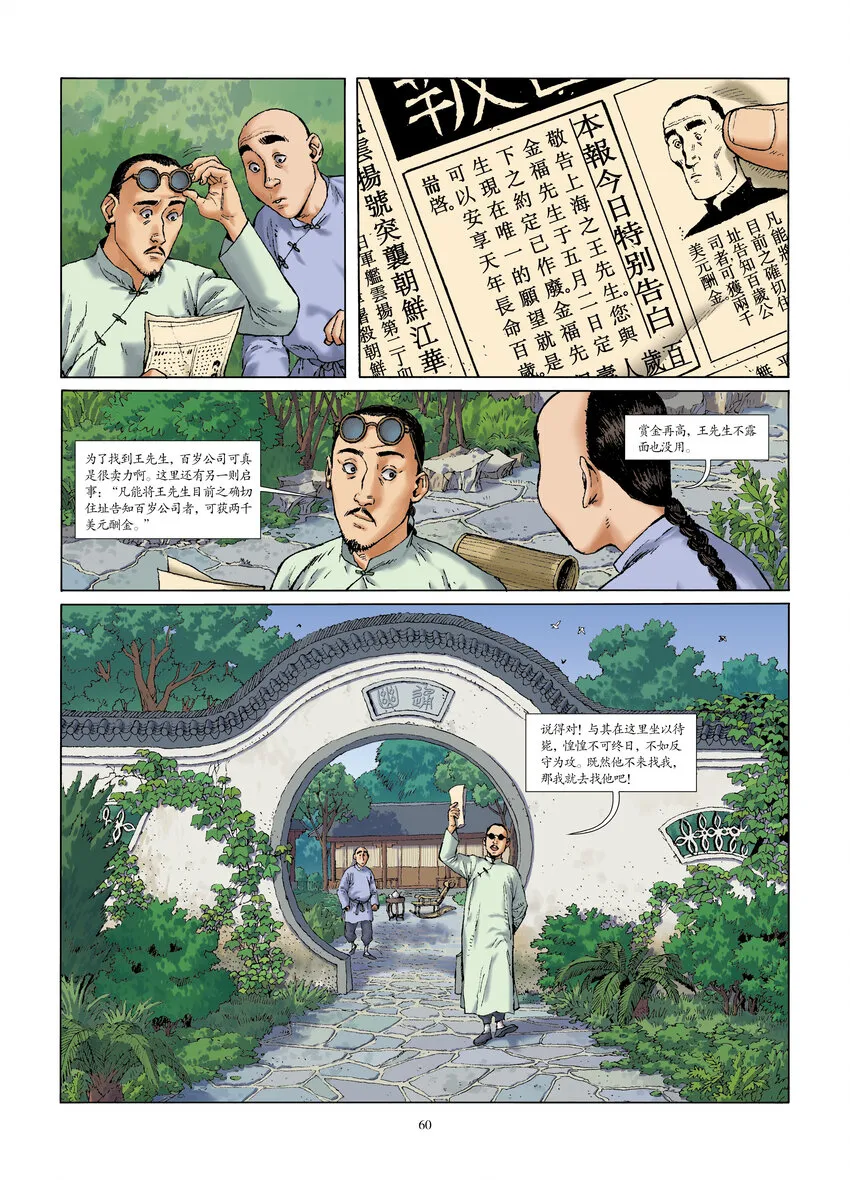 第六话 反守为攻 第2页