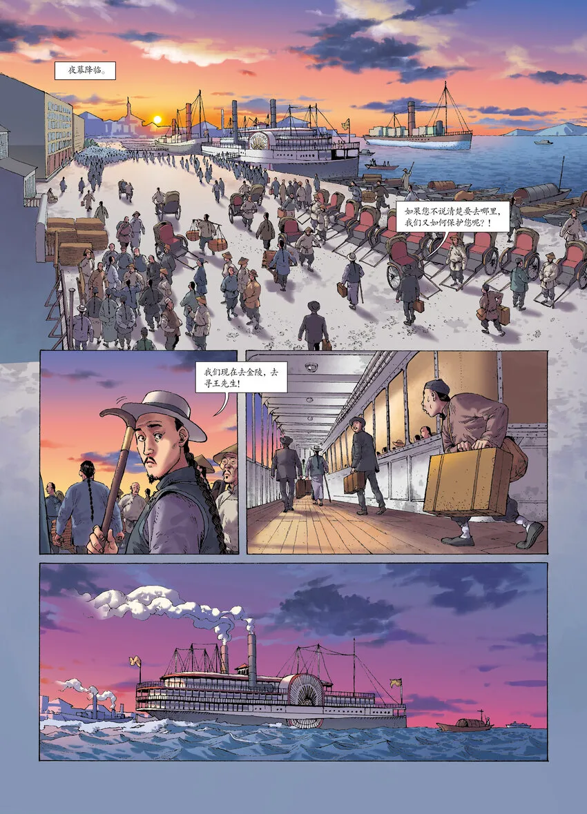 第六话 反守为攻 第3页