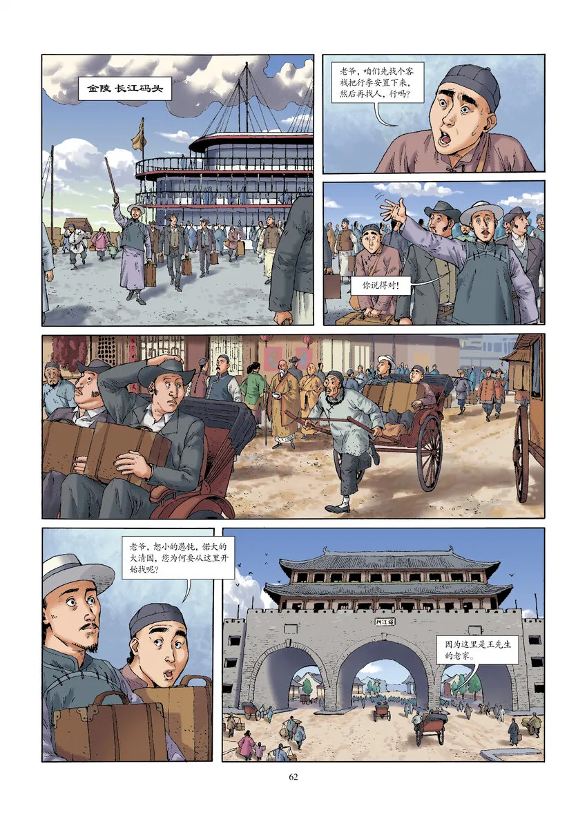 第六话 反守为攻 第4页
