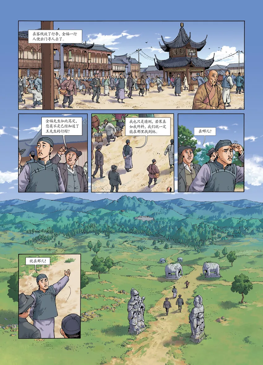 第六话 反守为攻 第5页