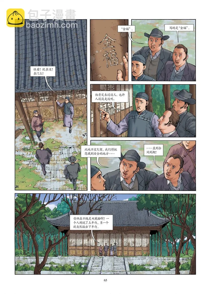 第六话 反守为攻 第7页