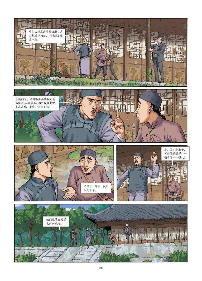 第六话 反守为攻 第8页