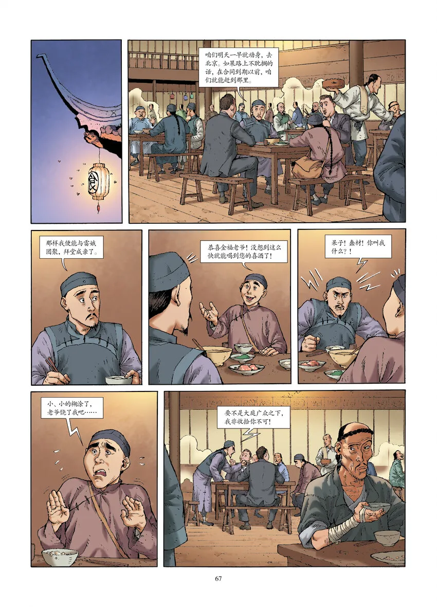 第六话 反守为攻 第9页