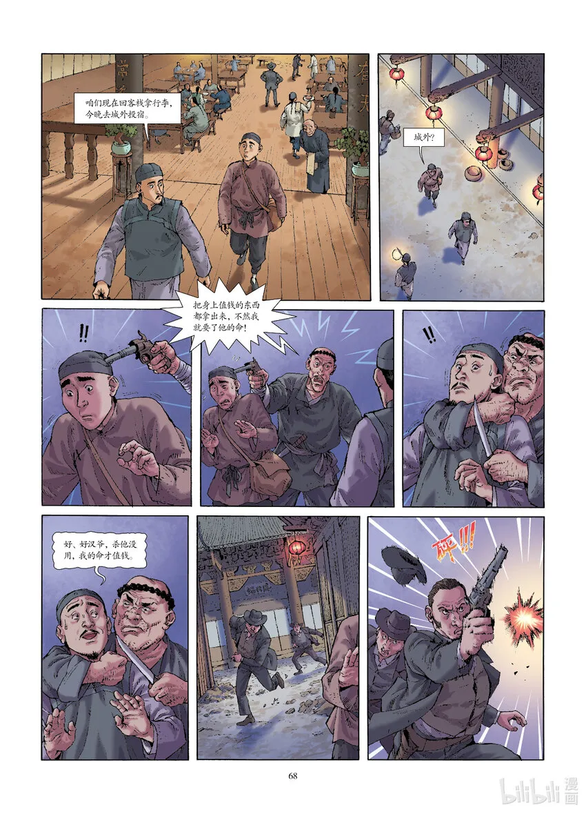 第六话 反守为攻 第10页