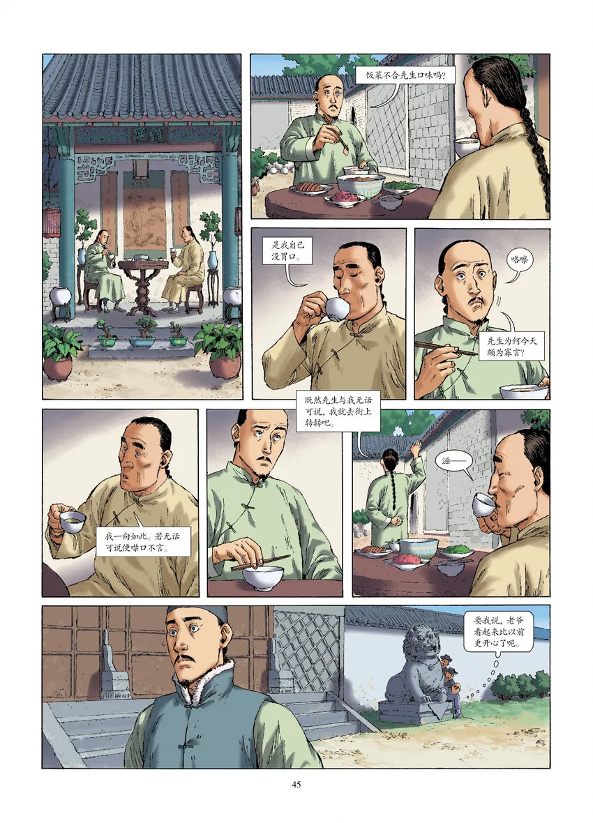 第五话 峰回路转 第1页