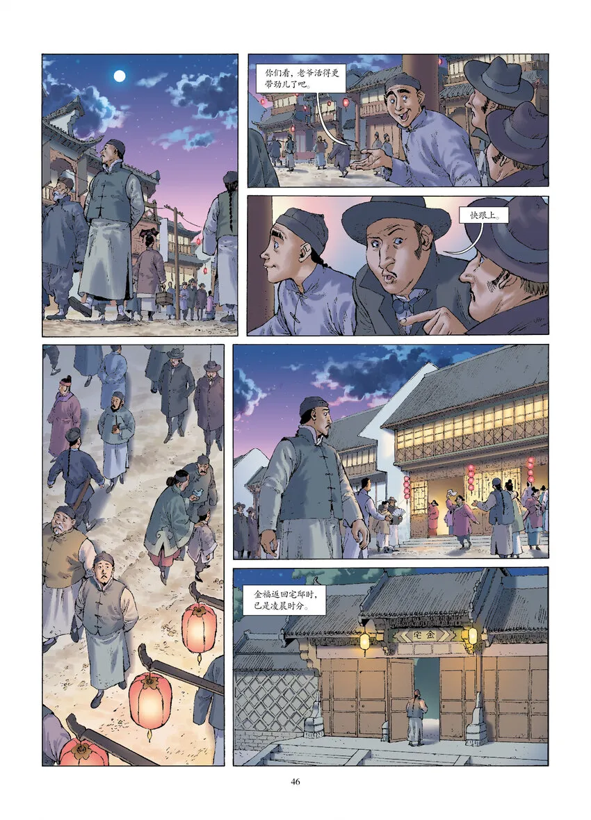第五话 峰回路转 第2页