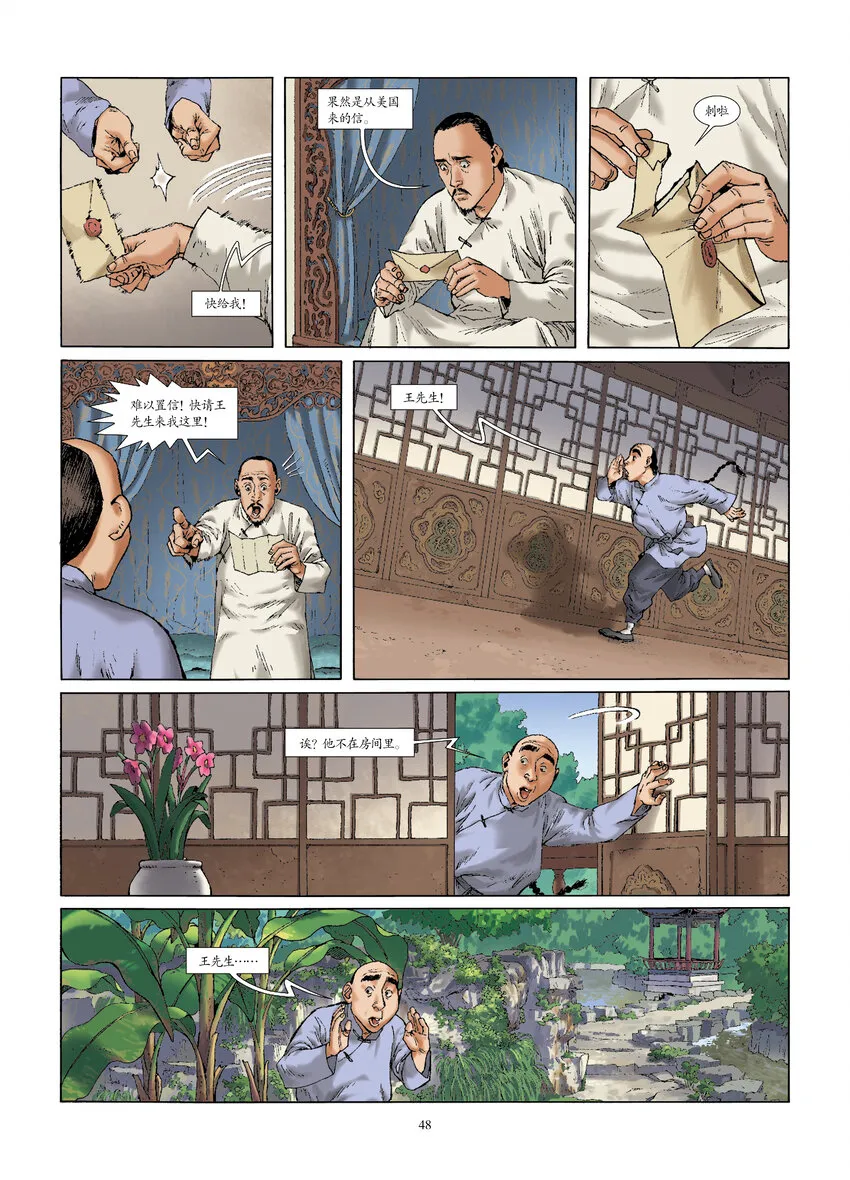 第五话 峰回路转 第4页