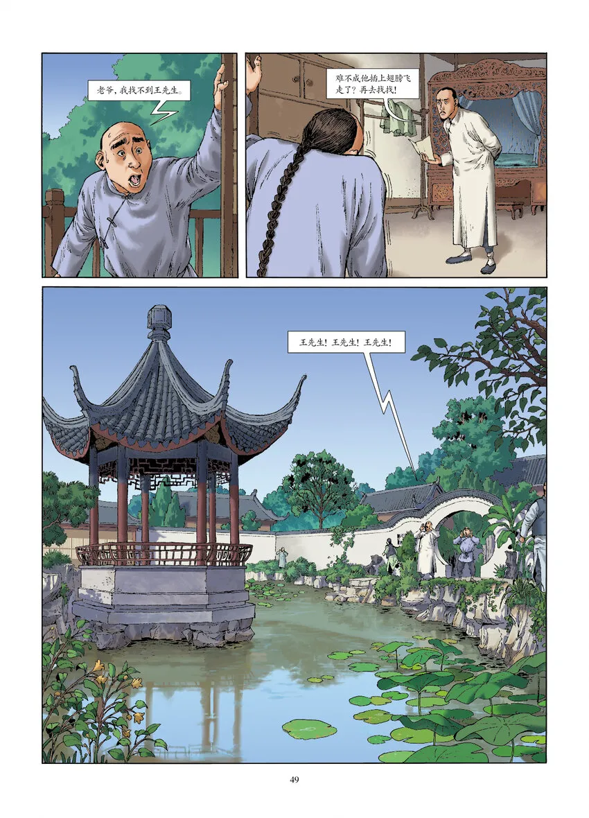第五话 峰回路转 第5页