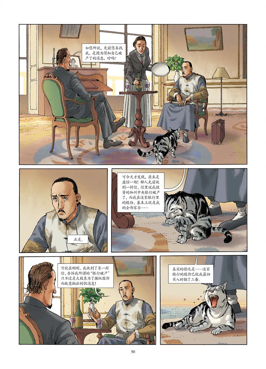 第五话 峰回路转 第6页