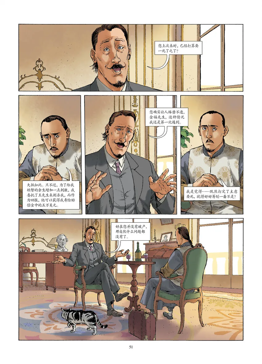 第五话 峰回路转 第7页