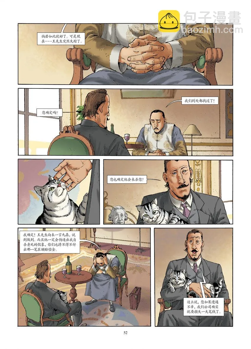 第五话 峰回路转 第8页
