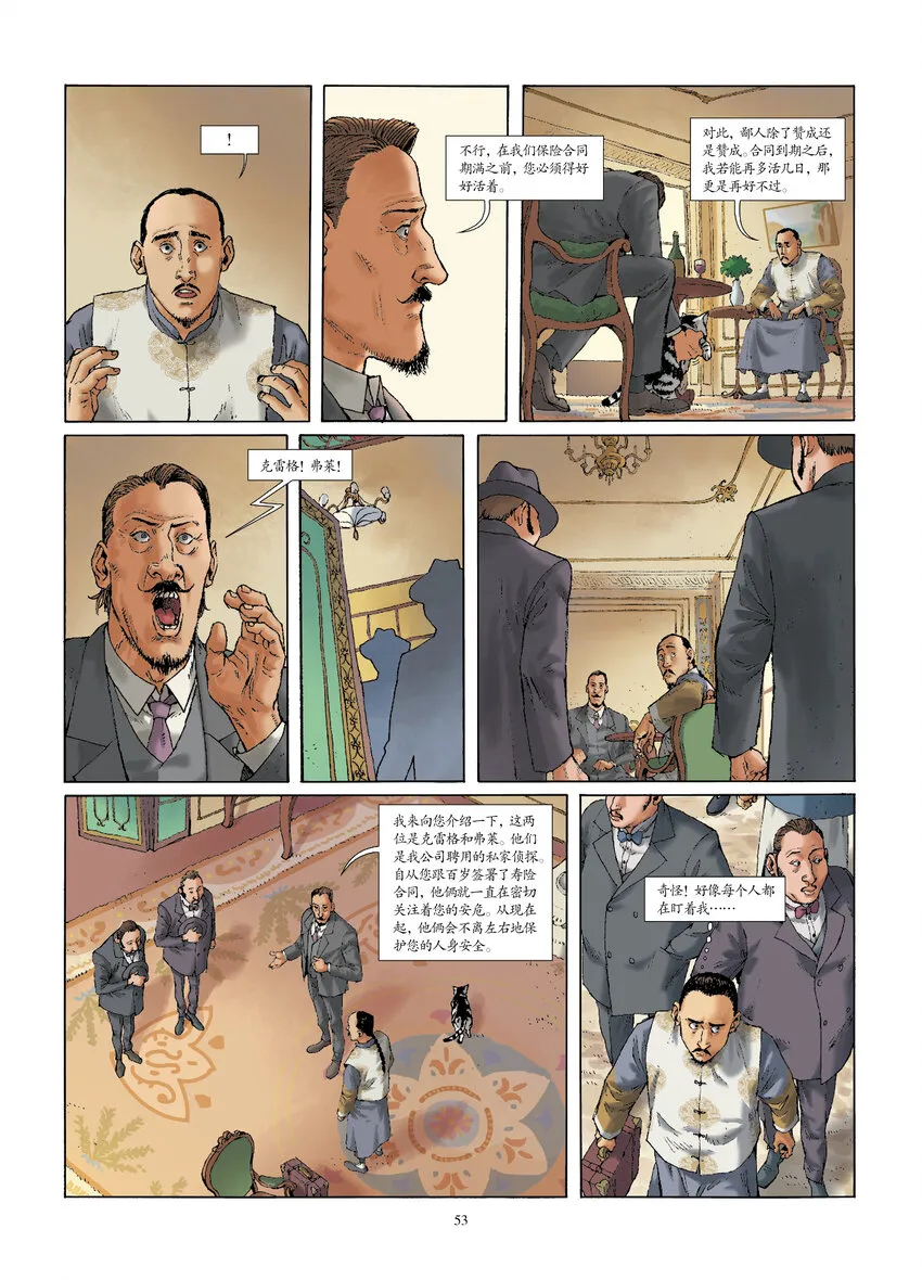 第五话 峰回路转 第9页