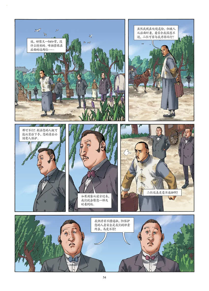 第五话 峰回路转 第10页
