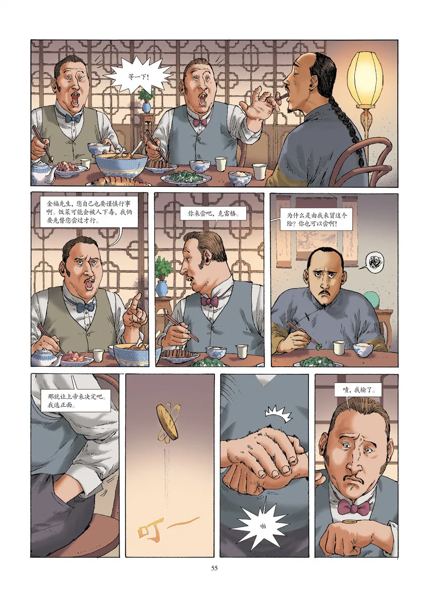 第五话 峰回路转 第11页