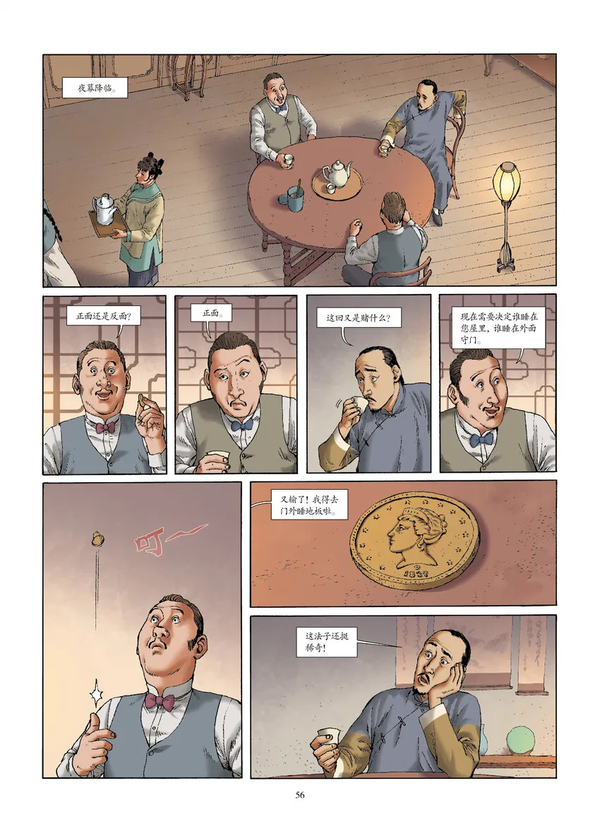 第五话 峰回路转 第12页