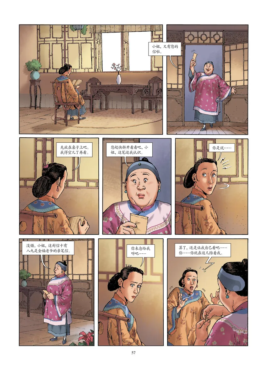 第五话 峰回路转 第13页
