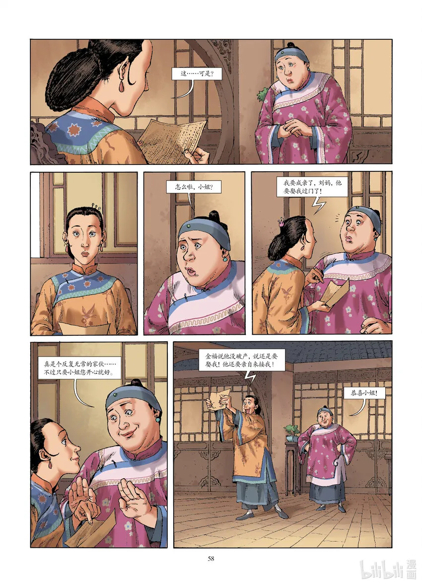 第五话 峰回路转 第14页