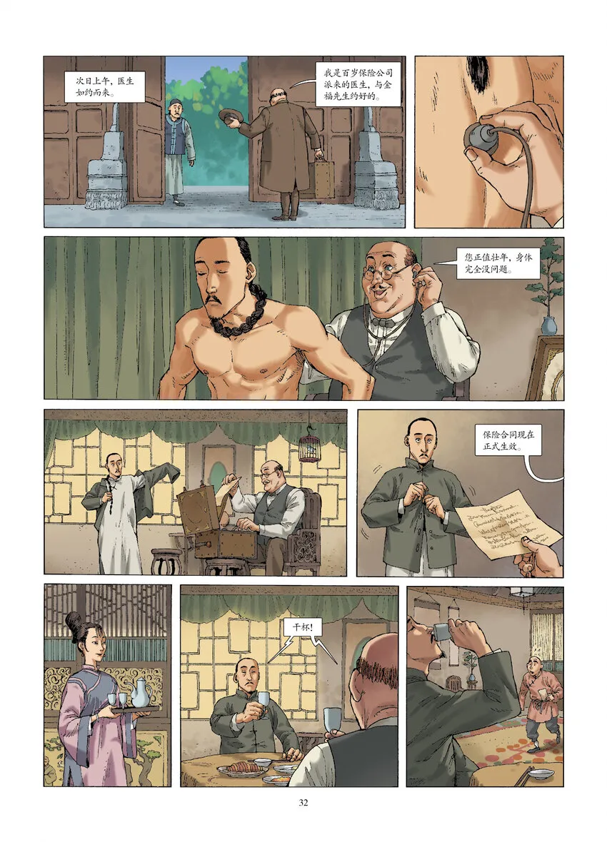 第四话 杀己之托 第1页