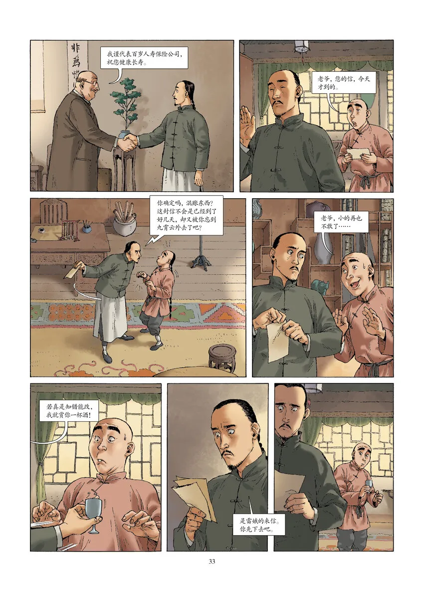 第四话 杀己之托 第2页